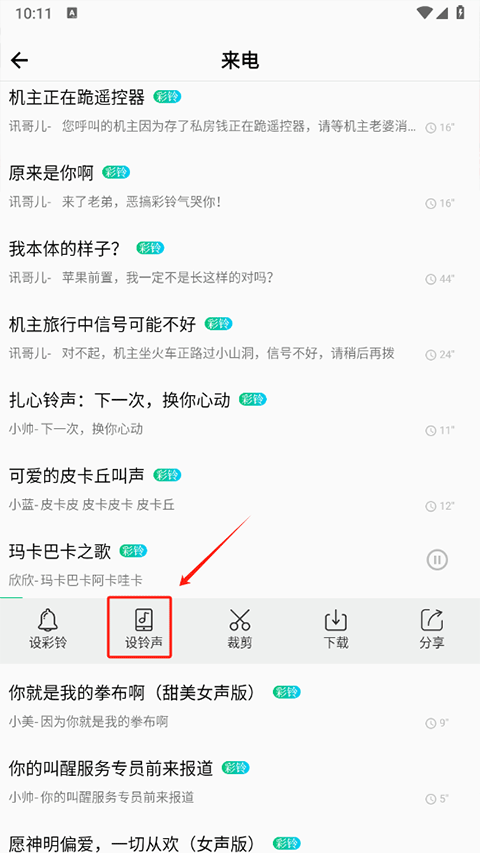 热门铃声大全(图3)
