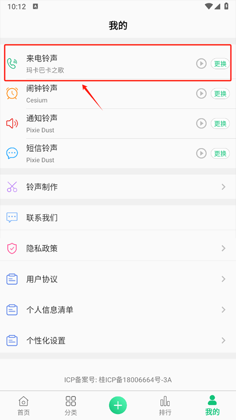 热门铃声大全(图5)