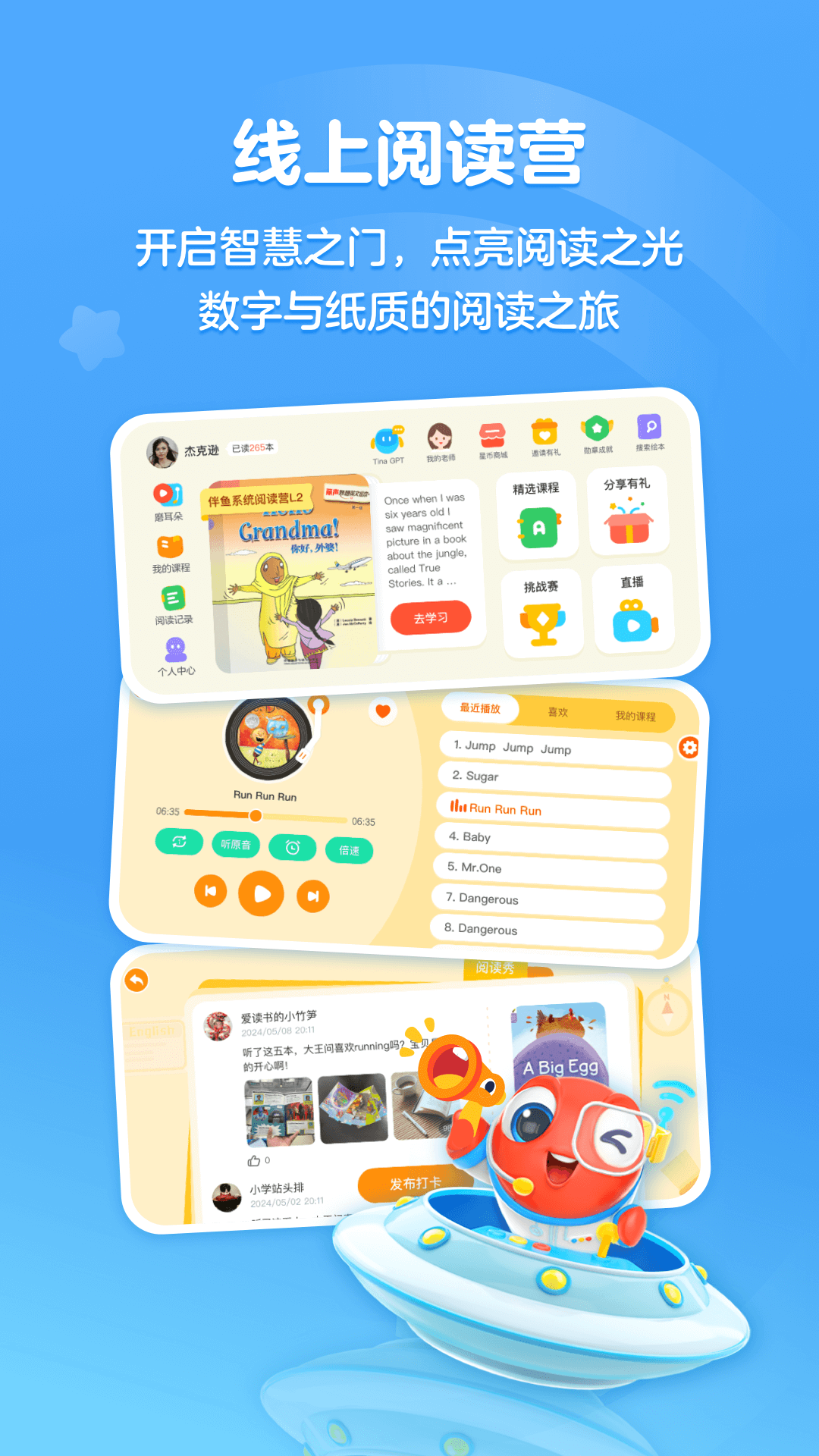 
伴鱼阅读营 免费版