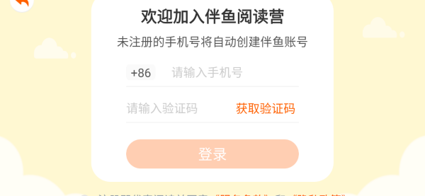 伴鱼阅读营app官方下载