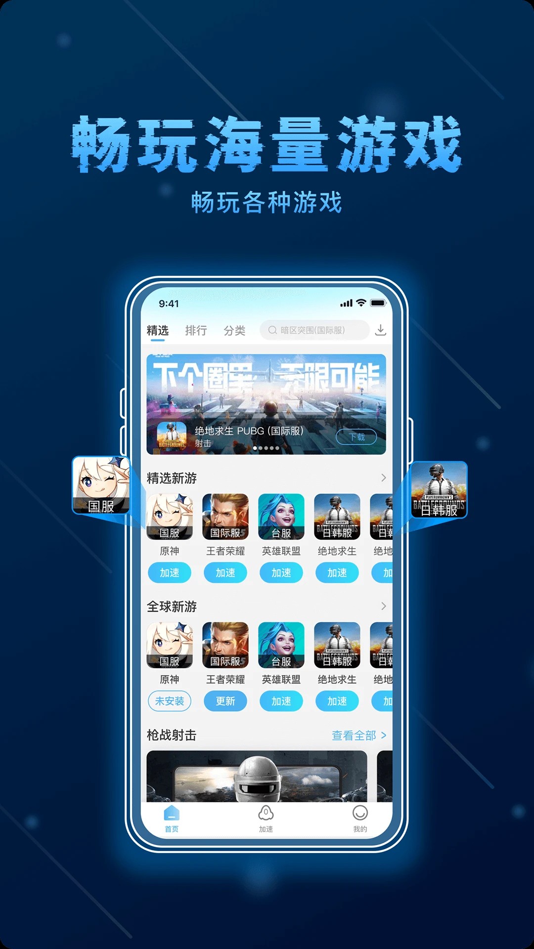 哪吒加速器 正版(图2)