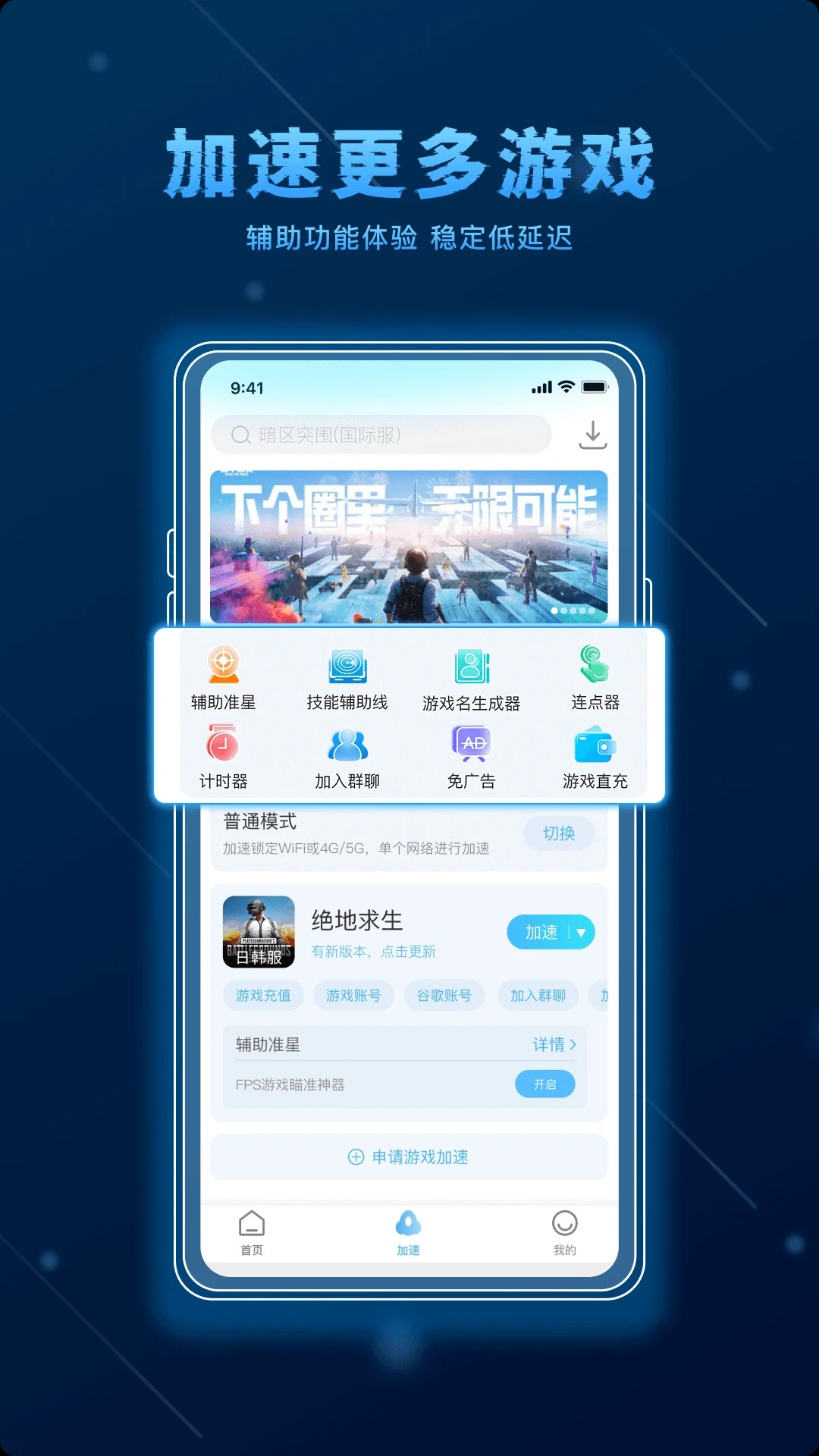 哪吒加速器 正版(图1)