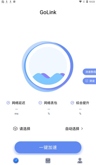GoLink加速器app(图7)