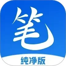 笔书亭 2025最新版