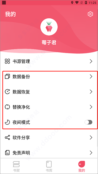 树莓阅读app 免费阅读(图7)