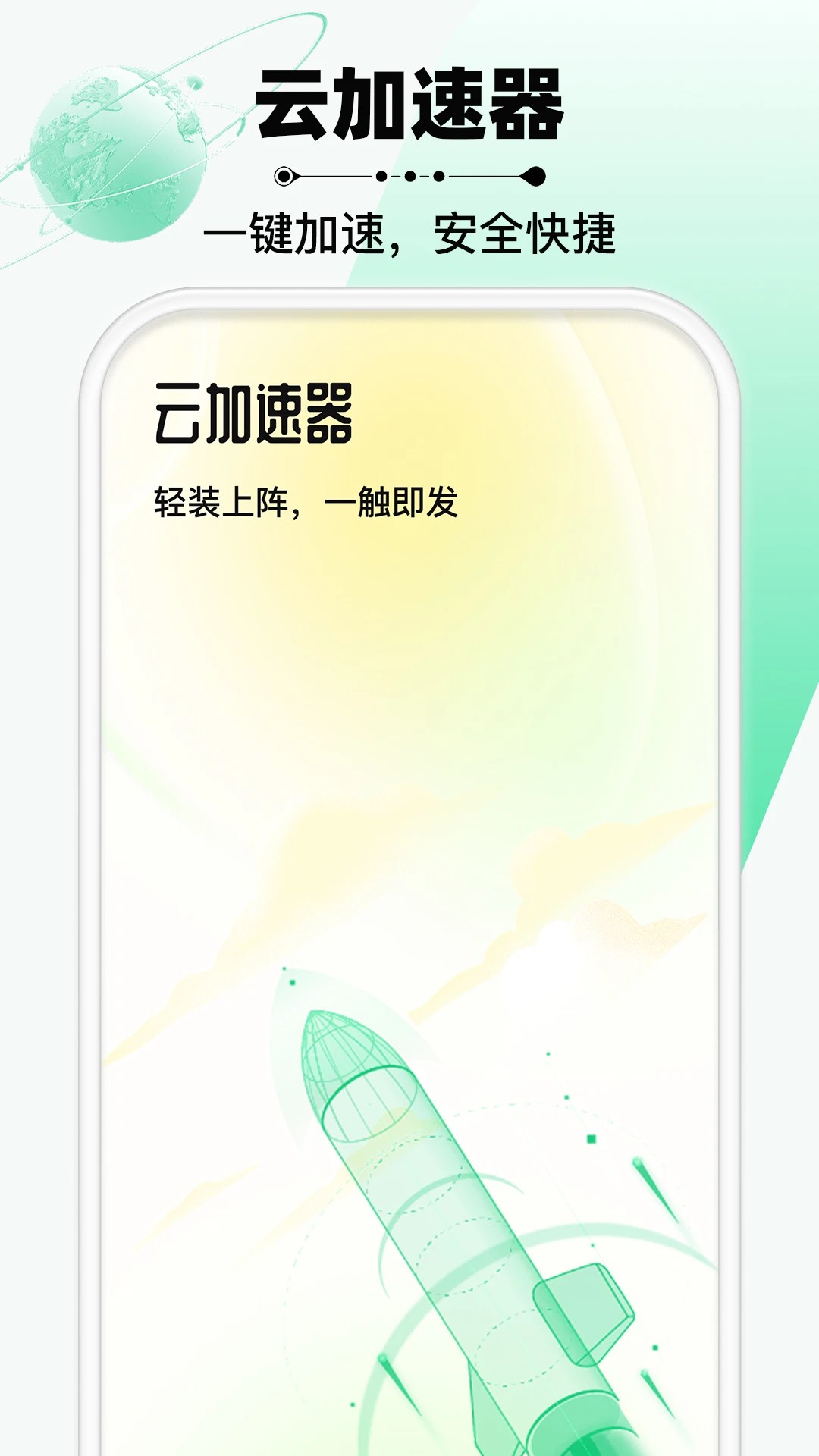 云加速器(图1)