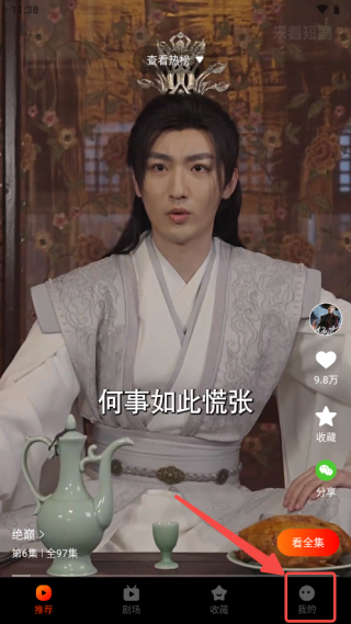 来看短剧 官网版(图2)