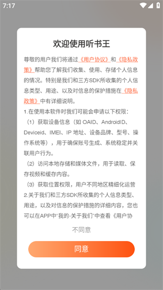 免费听书王app官方版下载