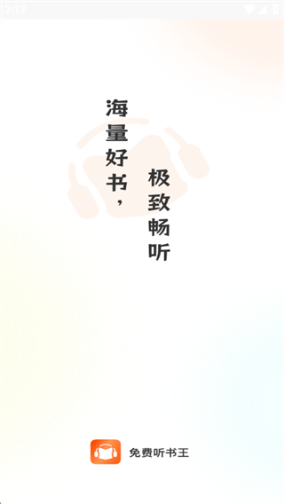 免费听书王app官方版下载