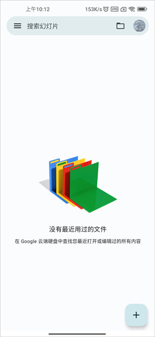 Google幻灯片 手机版(图2)
