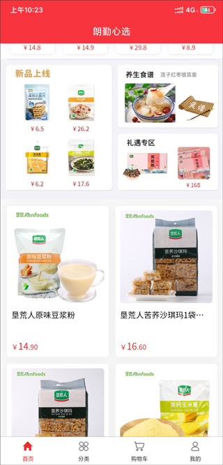 朗勤心选 官方正版(图2)