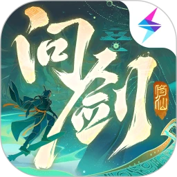 问剑长生 官网版