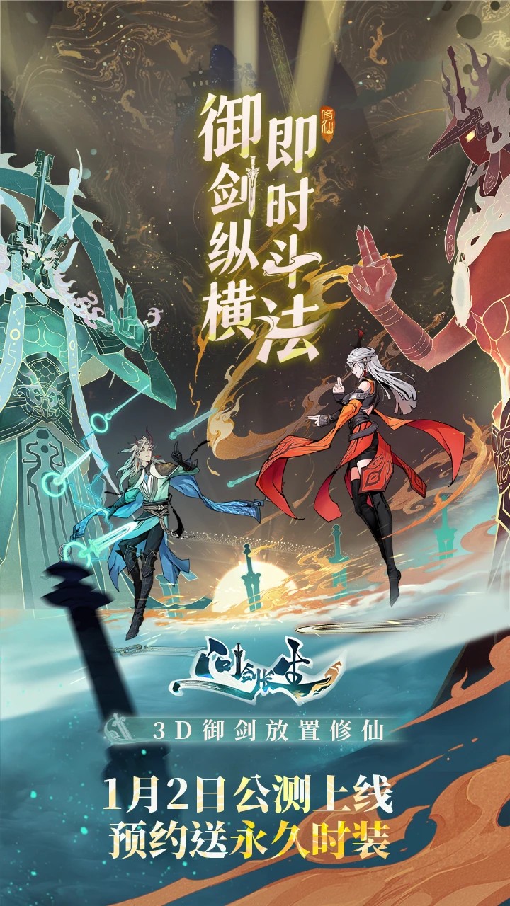 
问剑长生 官网版