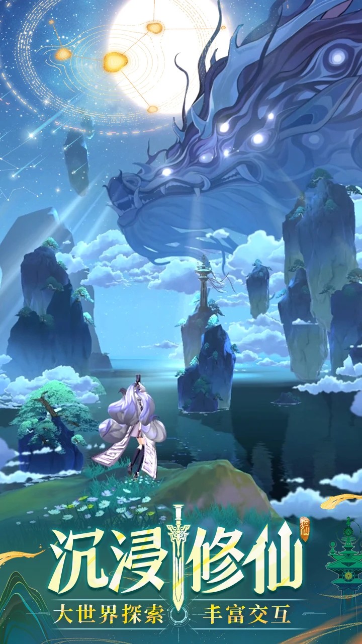 问剑长生 官网版(图1)