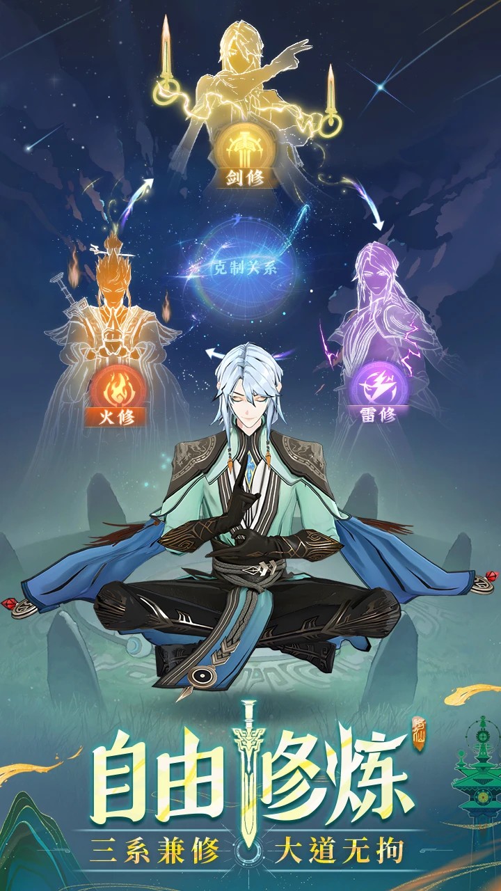 
问剑长生 官网版