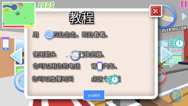 开放世界模拟器 下载正版(图5) 开放世界模拟器 下载正版(图5)