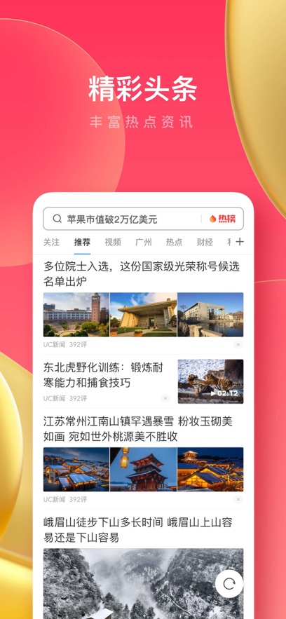 
UC浏览器极速版 安卓版