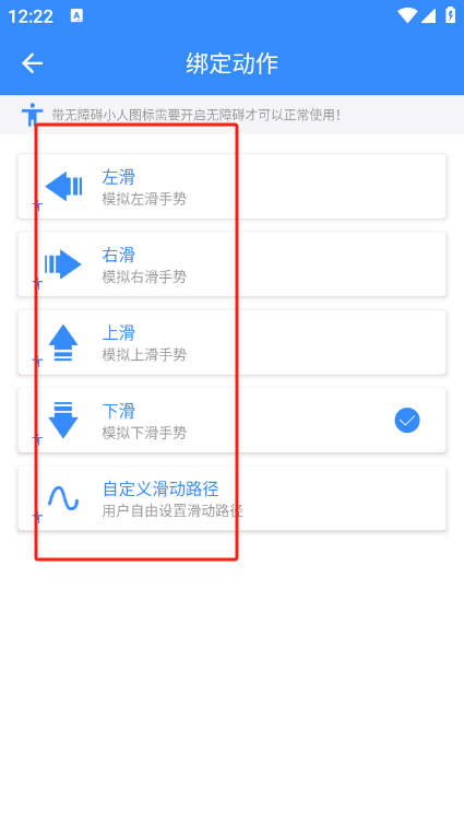自动滑屏器 安卓版(图4)