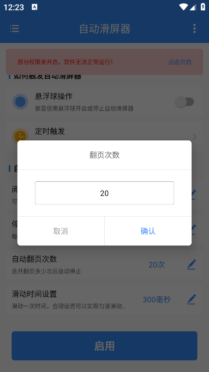 自动滑屏器 安卓版(图6)