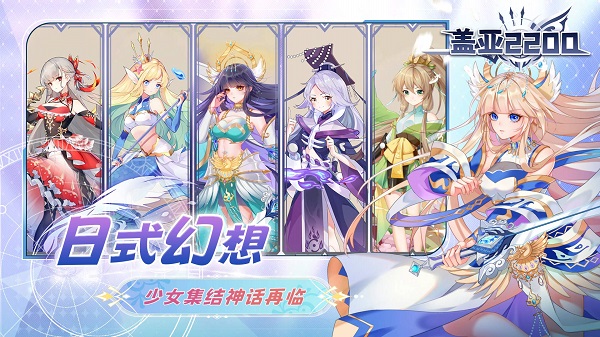 盖亚2200 官网版