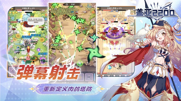 盖亚2200 官网版