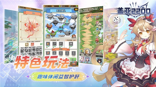 盖亚2200 官网版