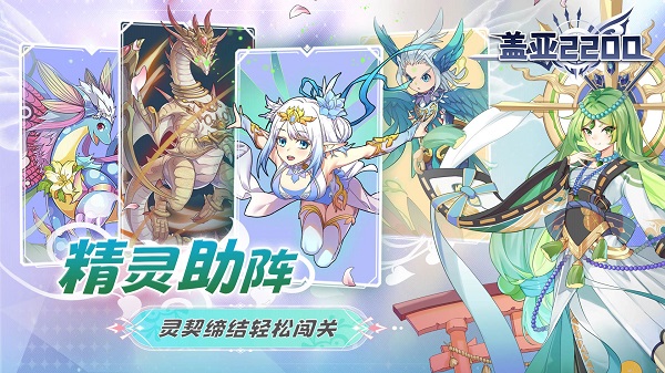 盖亚2200 官网版