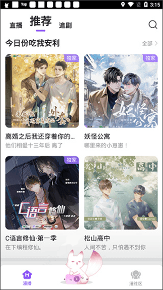 漫播 广播剧网页入口(图3)