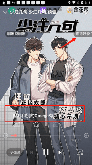 漫播 广播剧网页入口(图5)