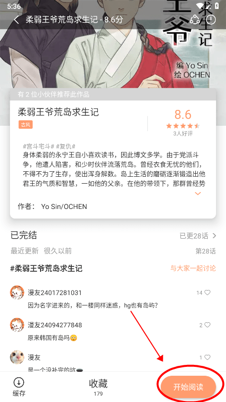 喵趣漫画app 官方最新免费版(图4)