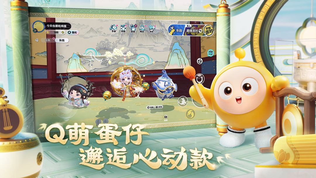 蛋仔派对 荣耀版