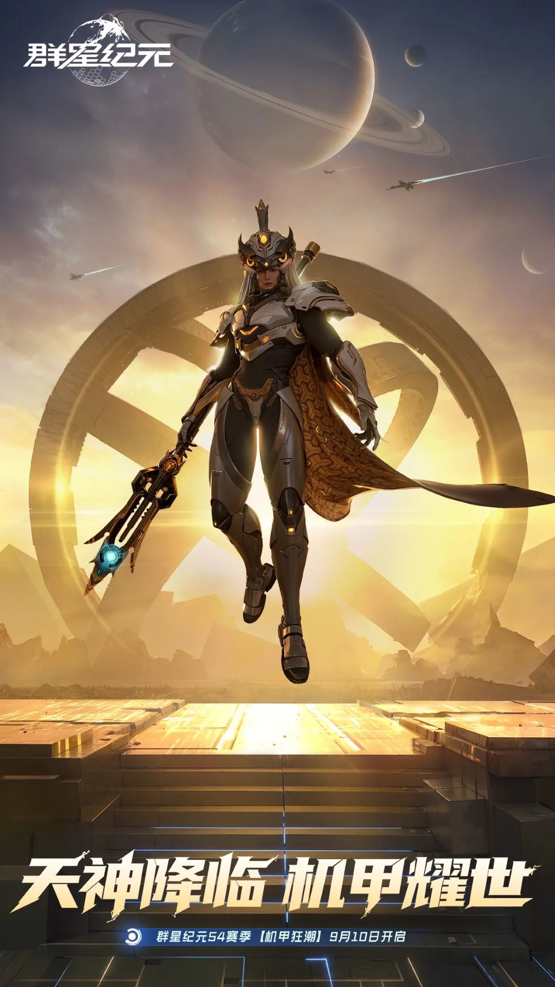 群星纪元 正版(图1) 群星纪元 正版(图1)