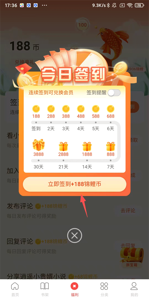 连尚读书 智能小程序(图4)