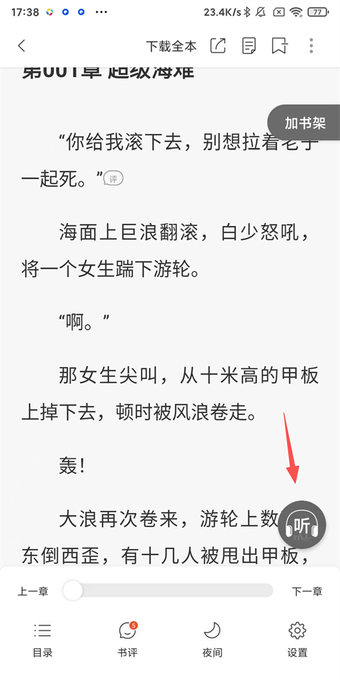 连尚读书 智能小程序(图6)