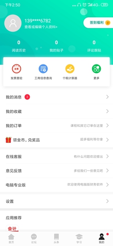 《柠檬云记账》使用教程