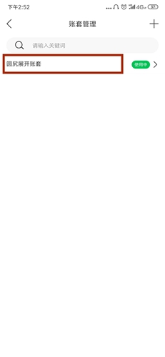 《柠檬云记账》删除账套方法