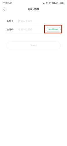 《柠檬云记账》忘记密码找回方法