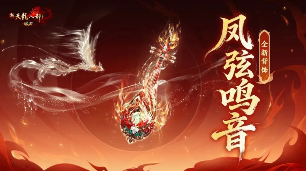 129级新江湖开启!新天龙端游年度资料片“破境登峰”今日上线!