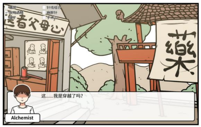 《少年的人间奇遇》老婆线第五章那一夜通关攻略