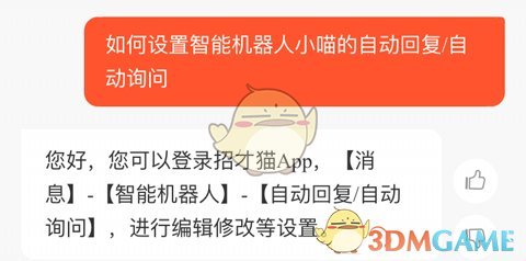 《58商家通》自动回复设置方法(图2) 《58商家通》自动回复设置方法