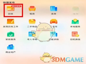 《58商家通》发布广告方法(图3) 《58商家通》发布广告方法