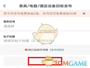 《58商家通》发布广告方法(图5) 《58商家通》发布广告方法