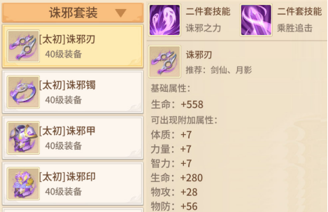 《梦想桃源》法宝套装搭配推荐(图3) 《梦想桃源》法宝套装搭配推荐