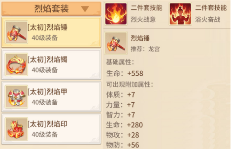 《梦想桃源》法宝套装搭配推荐(图2) 《梦想桃源》法宝套装搭配推荐