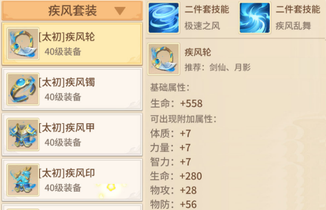 《梦想桃源》法宝套装搭配推荐(图4) 《梦想桃源》法宝套装搭配推荐