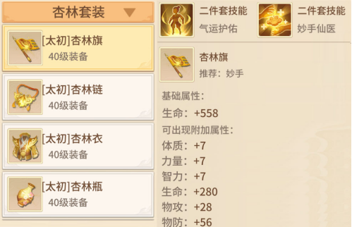 《梦想桃源》法宝套装搭配推荐(图6) 《梦想桃源》法宝套装搭配推荐