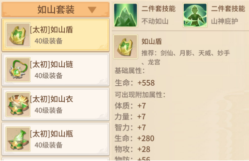 《梦想桃源》法宝套装搭配推荐(图5) 《梦想桃源》法宝套装搭配推荐