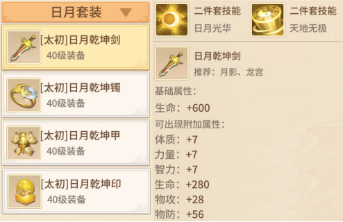 《梦想桃源》法宝套装搭配推荐(图9) 《梦想桃源》法宝套装搭配推荐