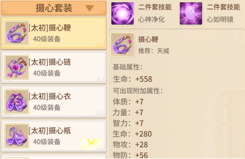 《梦想桃源》法宝套装搭配推荐(图7) 《梦想桃源》法宝套装搭配推荐