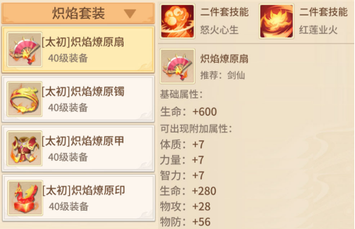 《梦想桃源》法宝套装搭配推荐(图8) 《梦想桃源》法宝套装搭配推荐